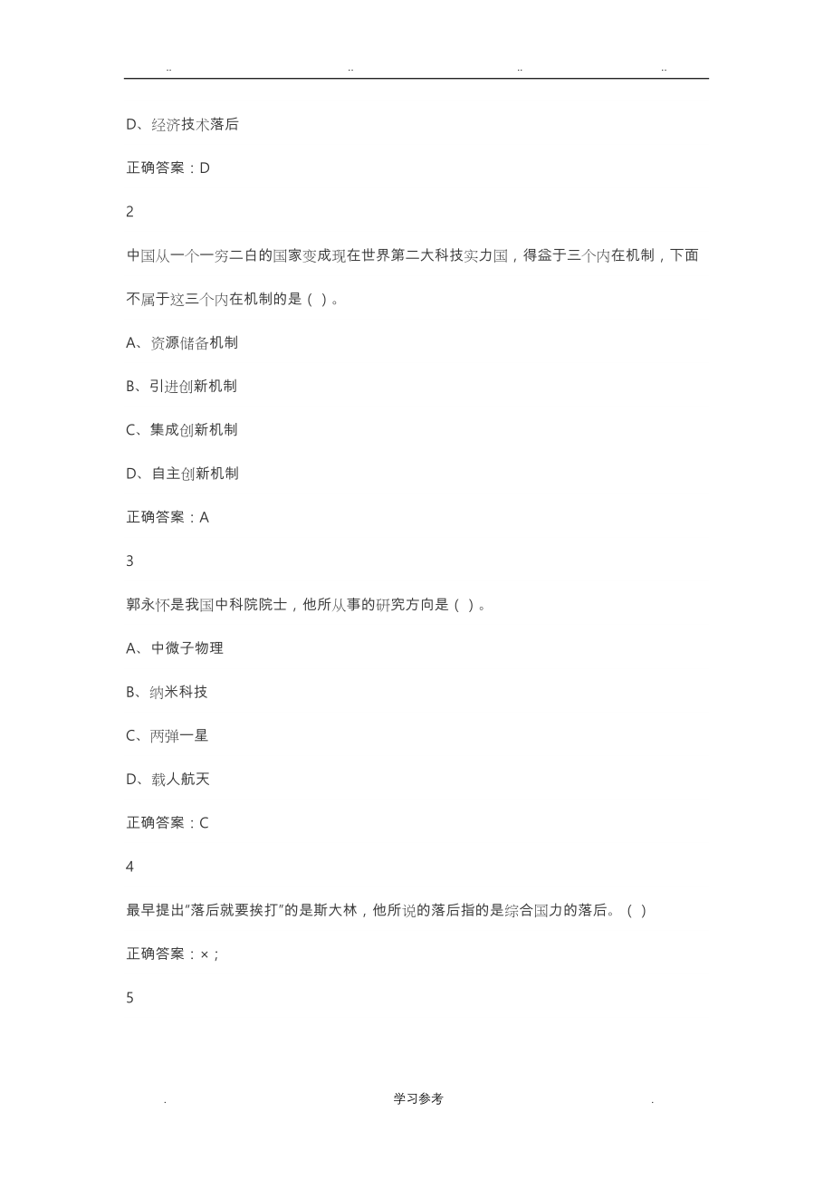 尔雅《创新中国》课后答案+考试答案[完整版]_第2页