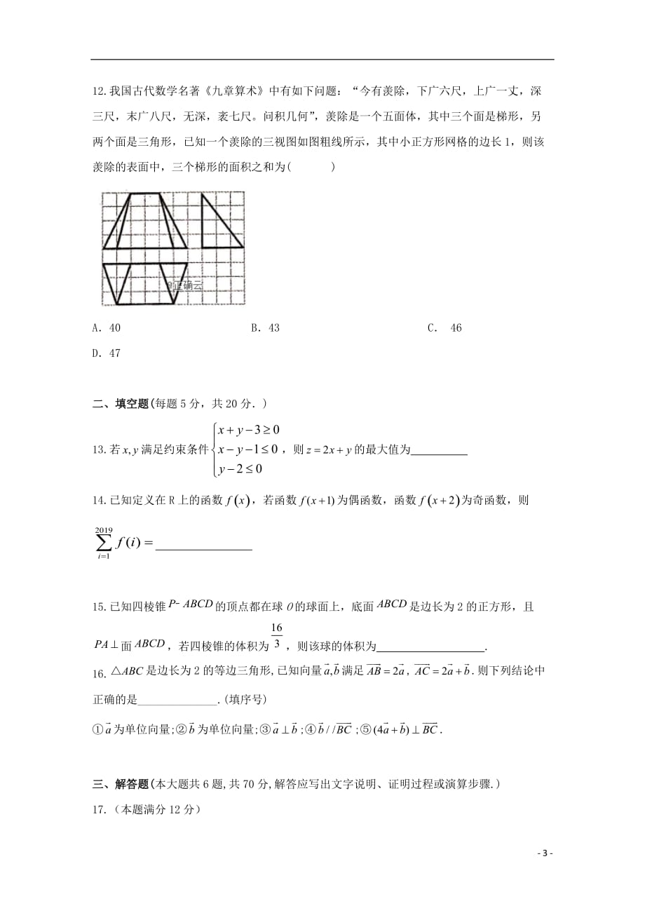 辽宁省大连市旅顺口区2020届高三数学10月月考试题理（无答案）_第3页