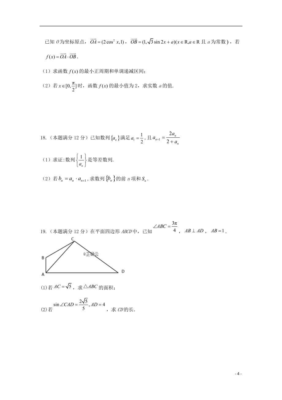 辽宁省大连市旅顺口区2020届高三数学10月月考试题理（无答案）_第4页