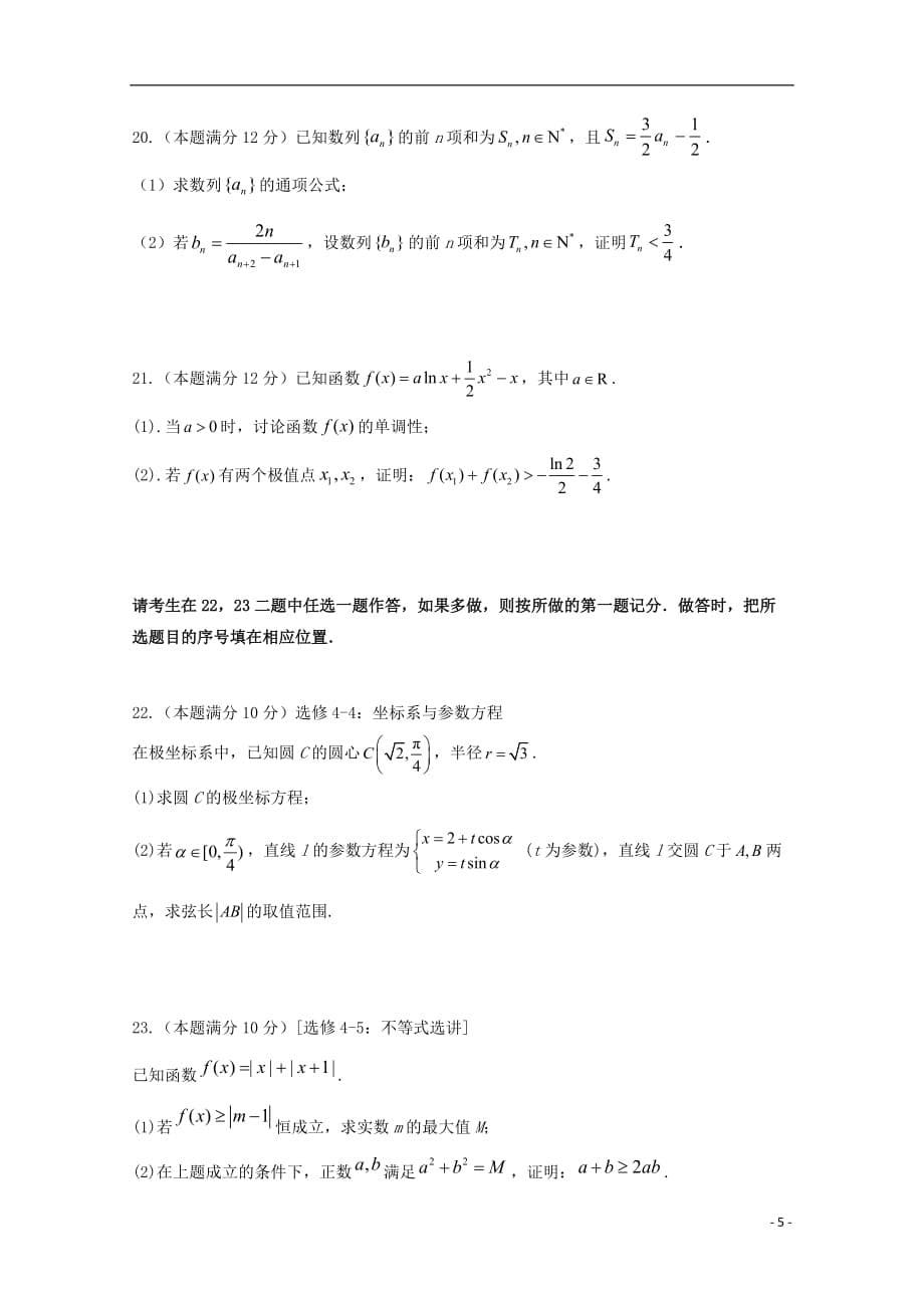 辽宁省大连市旅顺口区2020届高三数学10月月考试题理（无答案）_第5页