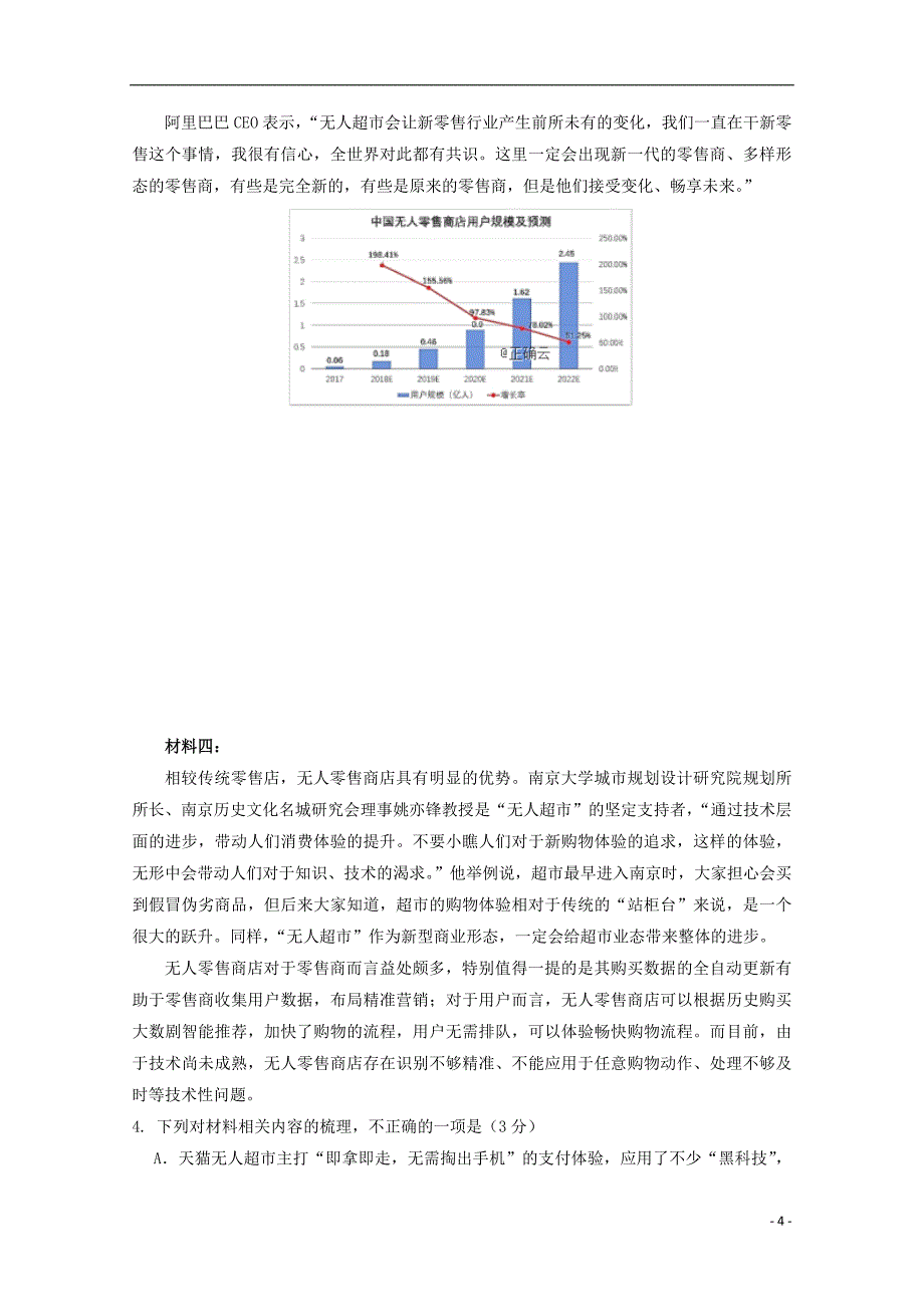 西藏2019_2020学年高二语文上学期期中试题_第4页