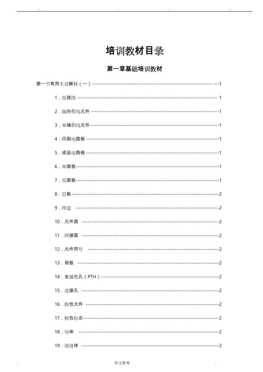 电子厂员工合同_第3页