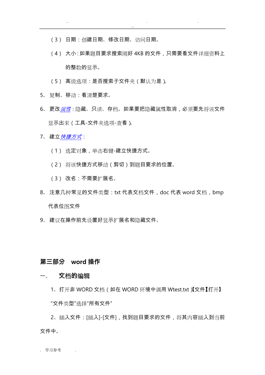 计算机一级word操作知识点汇总_第2页