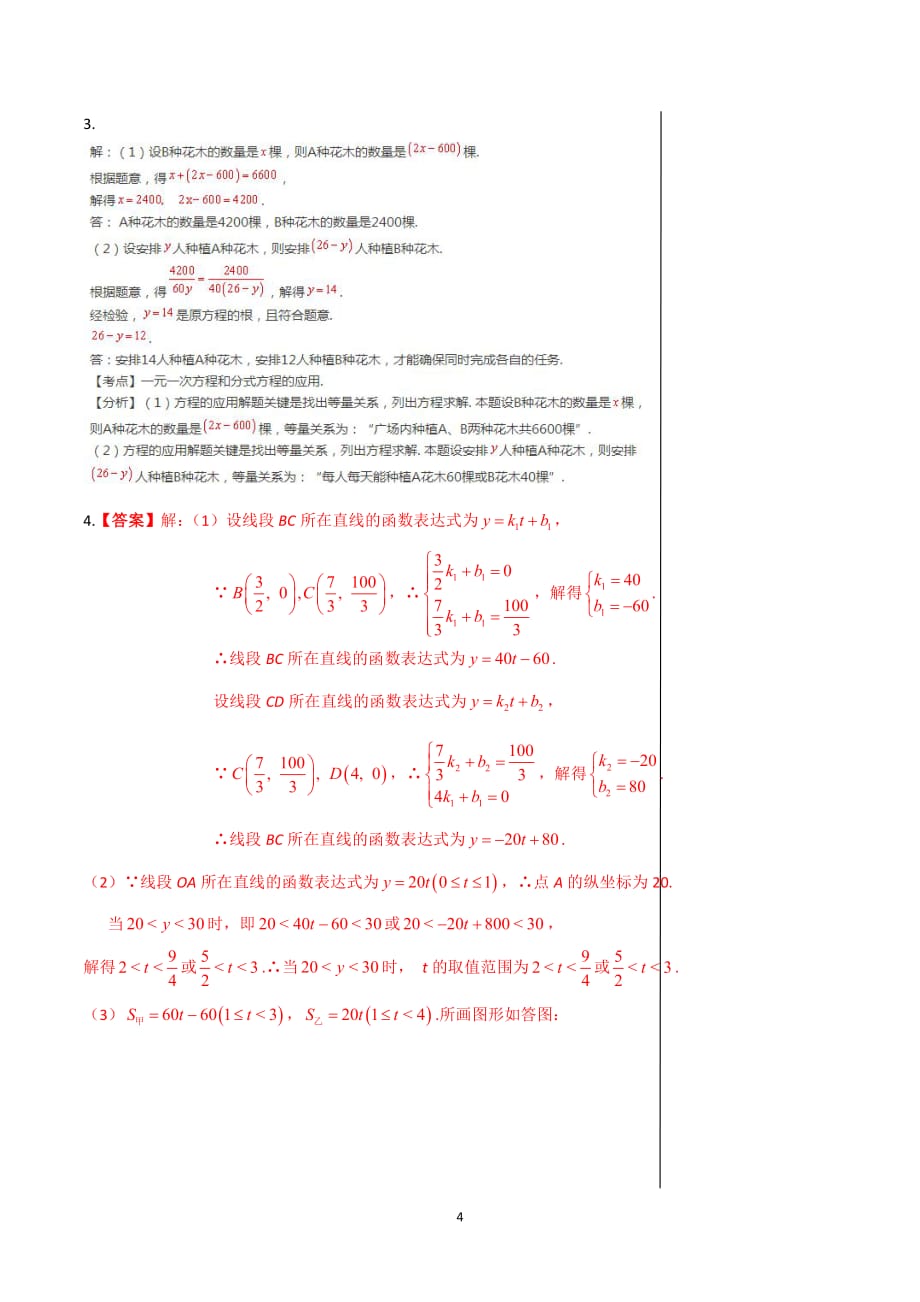 浙江省2016中考数学专项训练：几何证明与应用题（三PDF版）_5497630.pdf_第4页