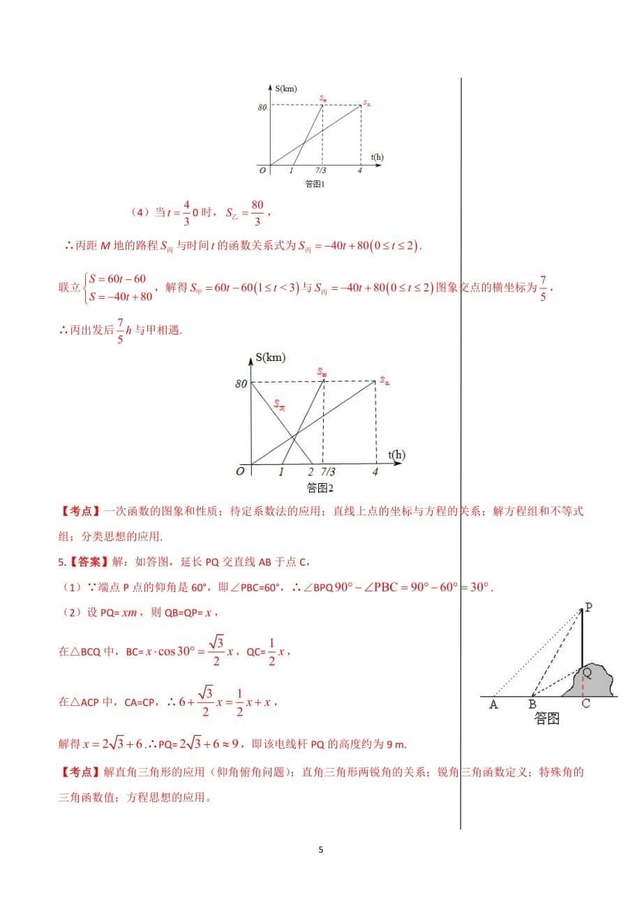 浙江省2016中考数学专项训练：几何证明与应用题（三PDF版）_5497630.pdf_第5页