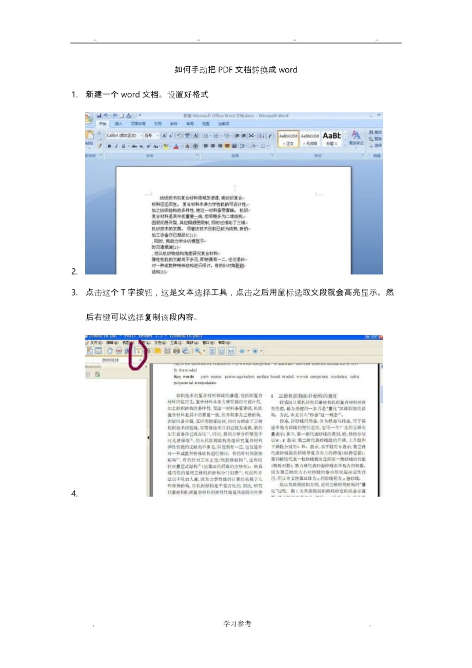 如何手动把PDF文档转换成word_第1页