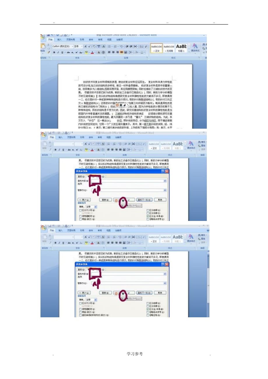 如何手动把PDF文档转换成word_第4页
