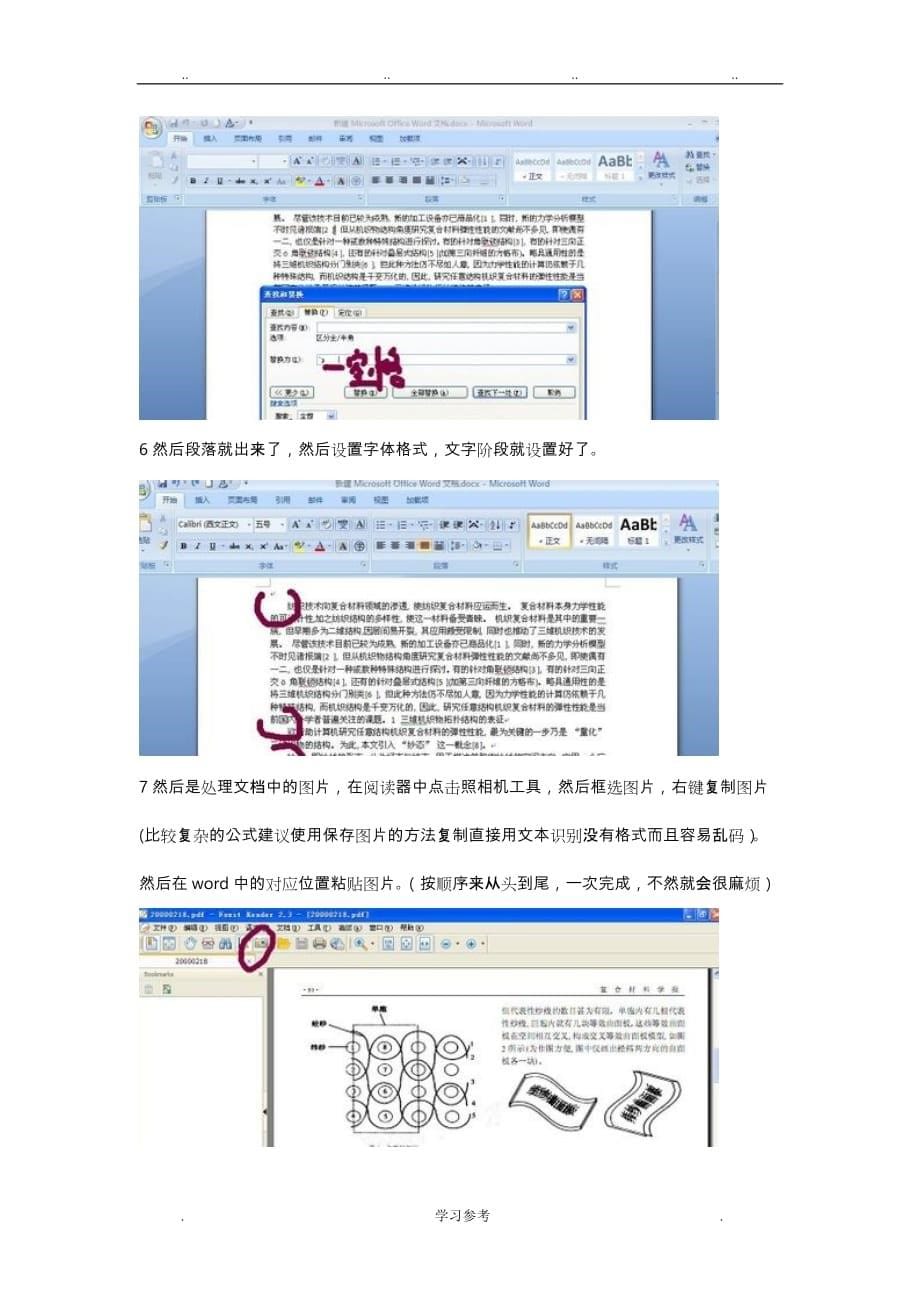 如何手动把PDF文档转换成word_第5页