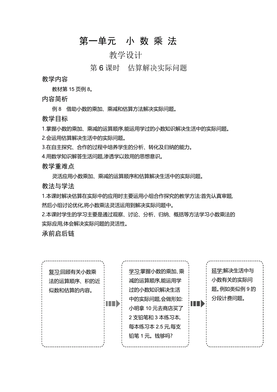 五年级上册数学教案1.6 估算解决实际问题人教版_第1页