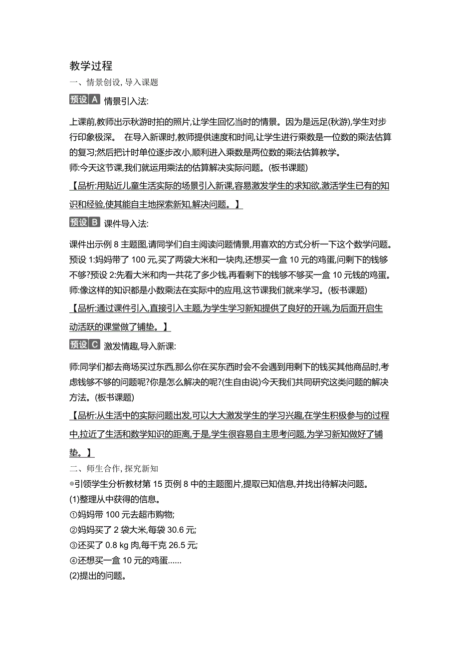 五年级上册数学教案1.6 估算解决实际问题人教版_第2页