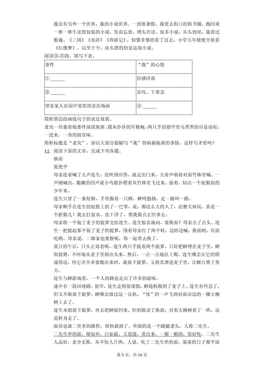 2020年山东省济宁市七年级（下）期中语文试卷 解析版_第5页