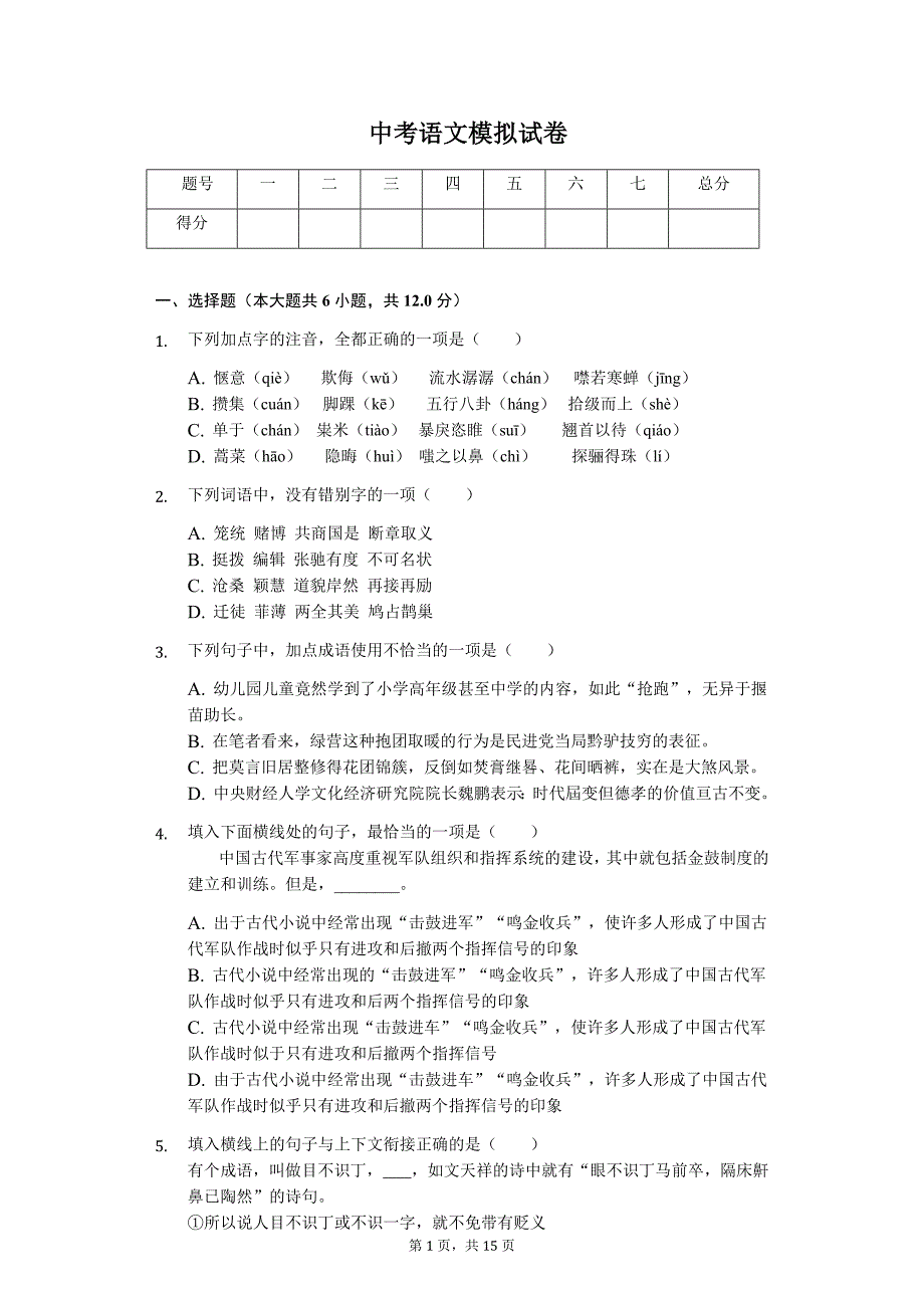 2020年广西柳州市中考语文模拟试卷解析版_第1页