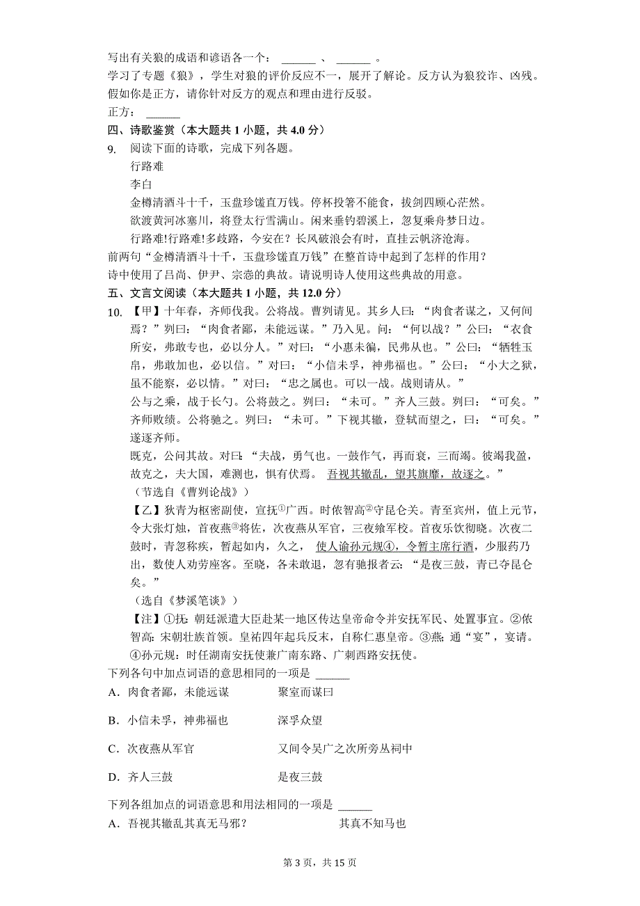 2020年广西柳州市中考语文模拟试卷解析版_第3页