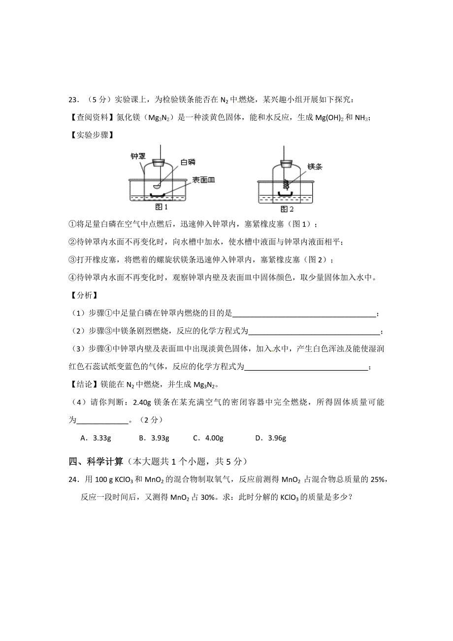 重庆市2015—2016学年度上期初三模拟考试化学试题及答案_5362730.docx_第5页