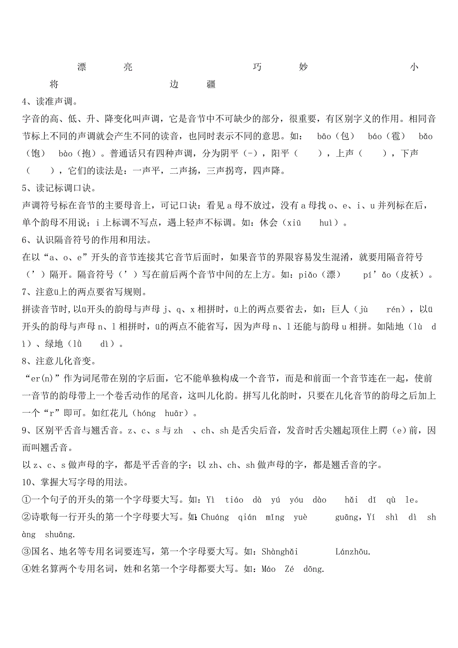 人教版小升初语文总复习大全+小学语文常见的夸张句整理+毕业考试试卷含答案_第2页