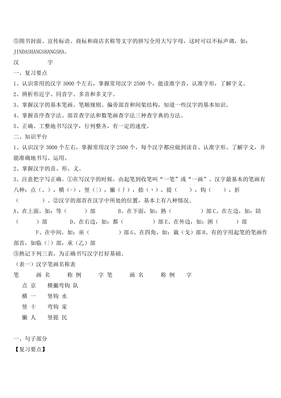 人教版小升初语文总复习大全+小学语文常见的夸张句整理+毕业考试试卷含答案_第3页