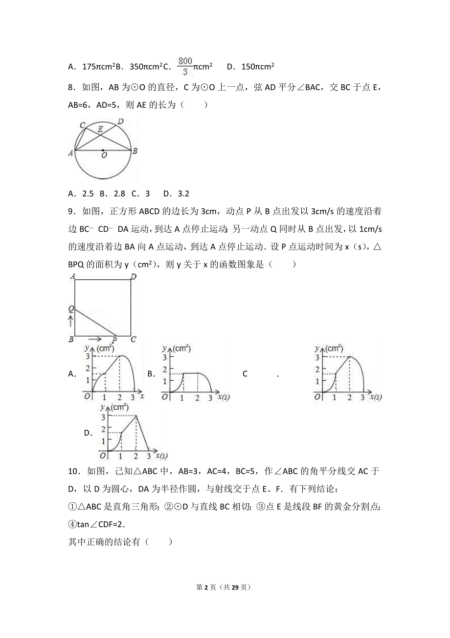 浙江省杭州十三中教育集团2017届九年级（下）开学数学试卷（解析版）_6184504.doc_第2页