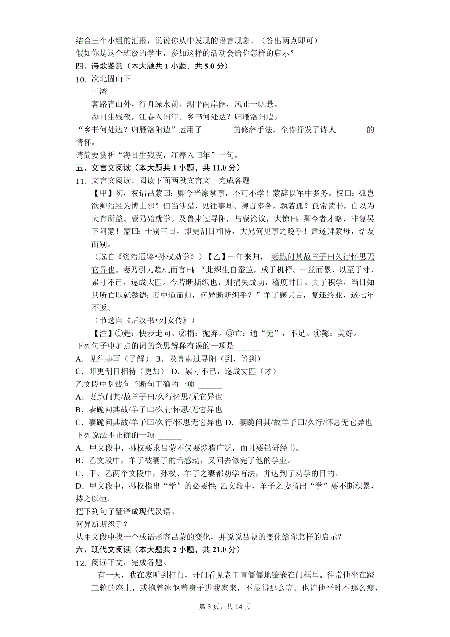 2020年广西桂林市七年级（下）期中语文试卷解析版_第3页