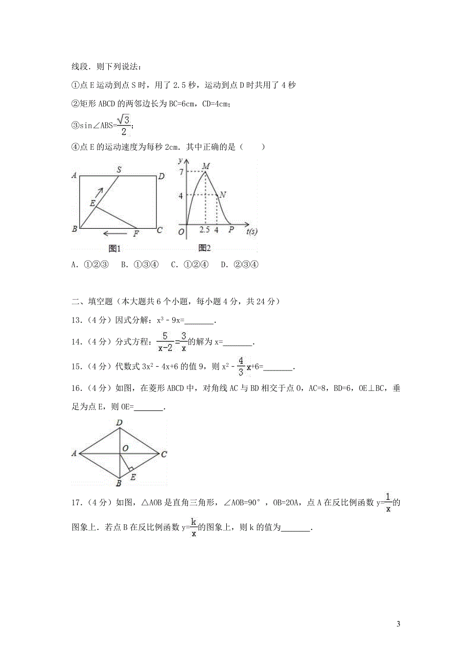 山东省济南市长清区2017_2018学年九年级数学下学期期中考试试题_第3页