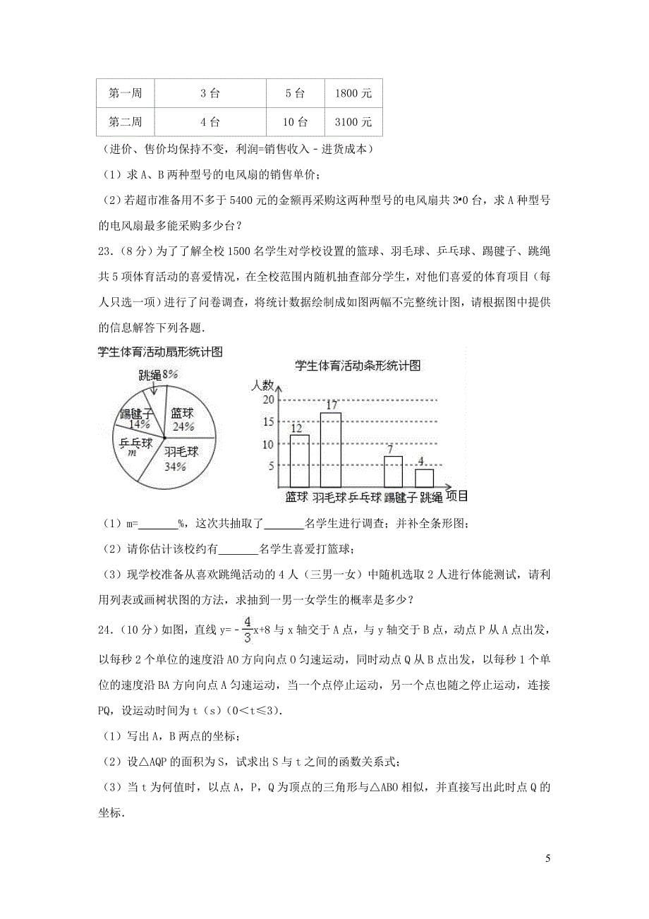 山东省济南市长清区2017_2018学年九年级数学下学期期中考试试题_第5页