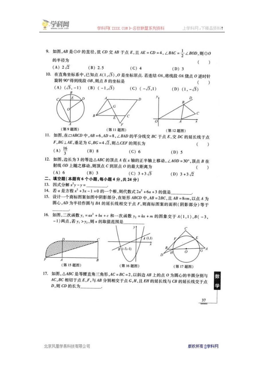 浙江省宁波市2016年中考说明数学复习评估练习（二扫描版）_5521459.doc_第2页