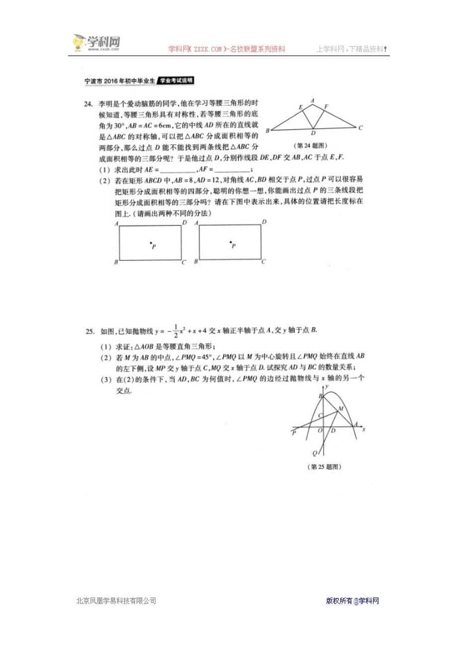 浙江省宁波市2016年中考说明数学复习评估练习（二扫描版）_5521459.doc_第5页