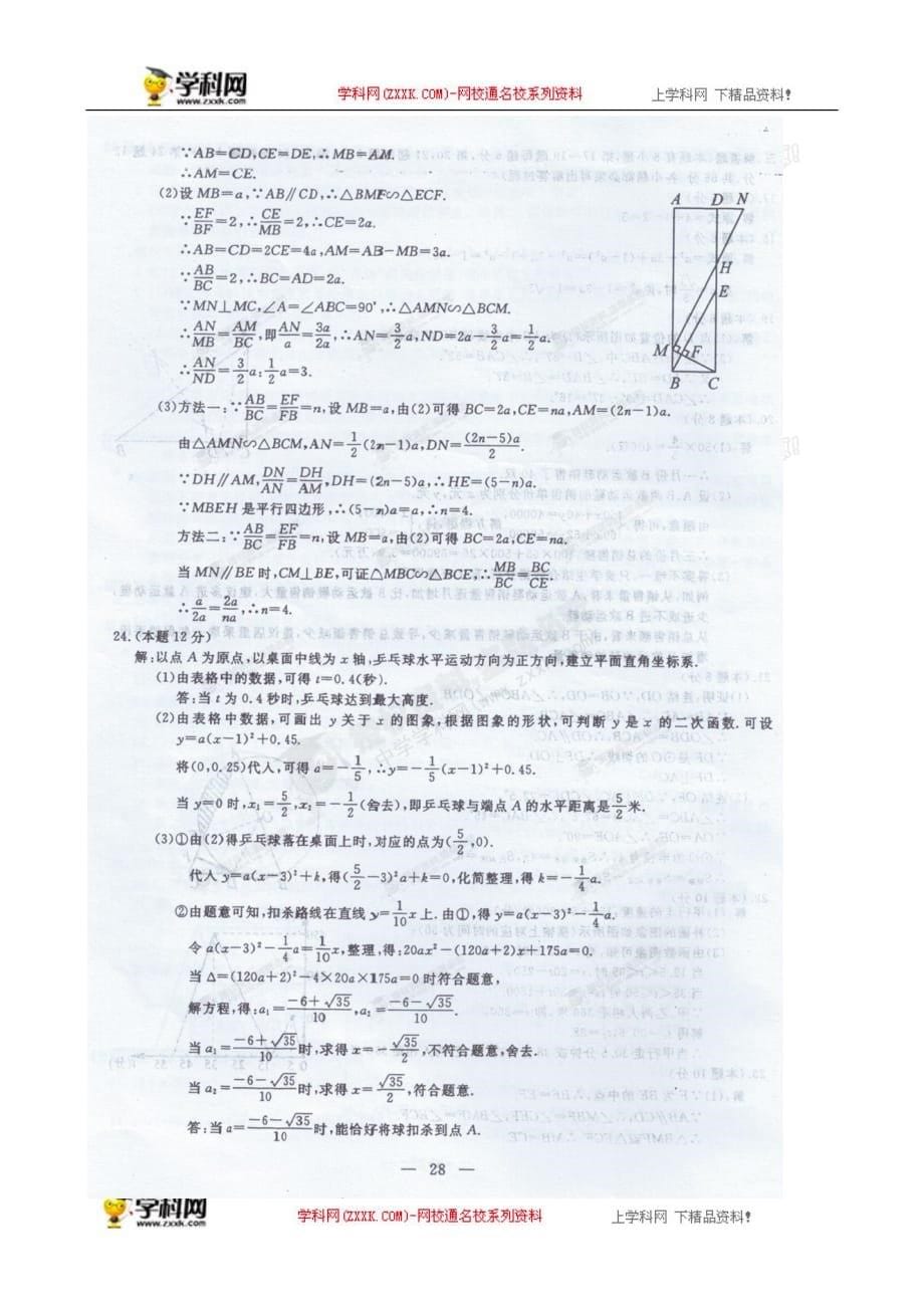 浙江省丽水市2015年中考数学试题（扫描版含答案）_4311811.doc_第5页