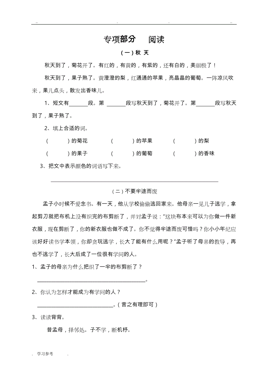 西师版小学二年级语文（上册）复习_阅读_第1页