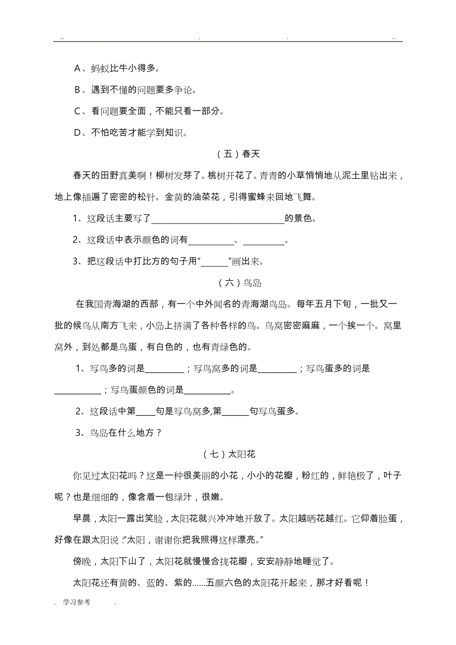 西师版小学二年级语文（上册）复习_阅读_第3页