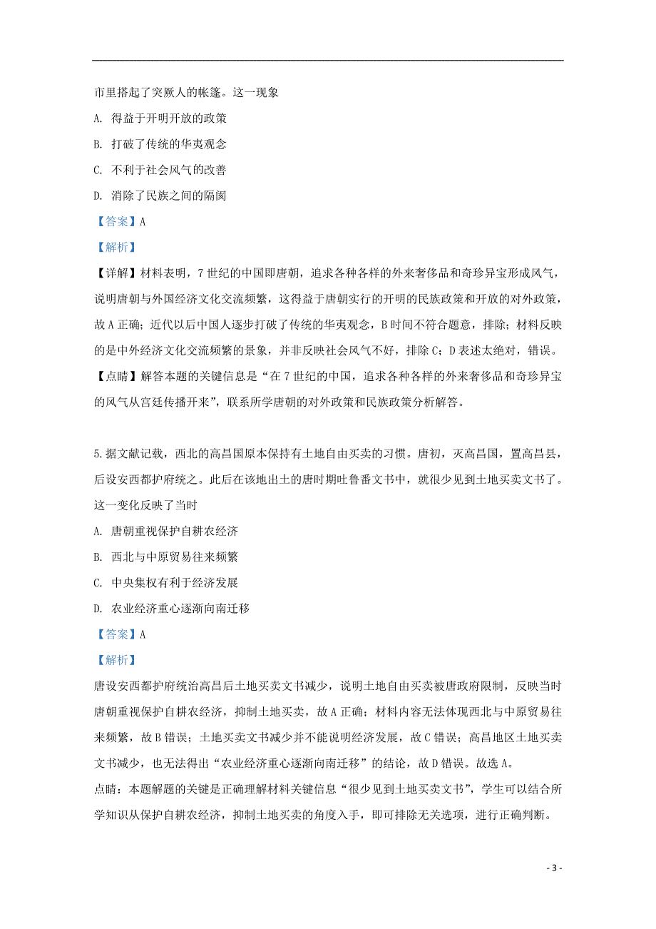 新疆生产建设2018_2019学年高二历史8月月考试题（含解析）_第3页