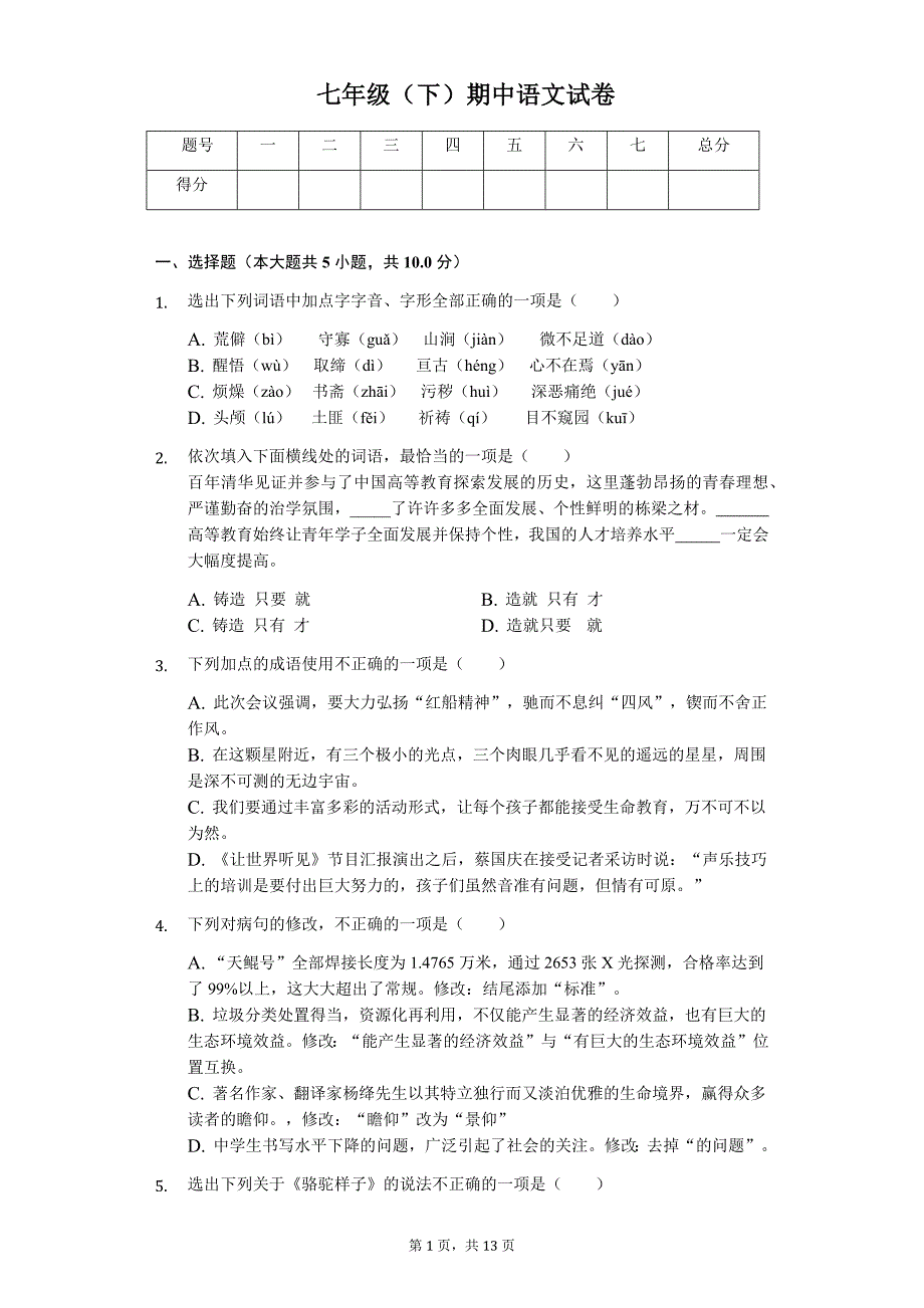 2020年辽宁省鞍山市七年级（下）期中语文试卷解析版_第1页