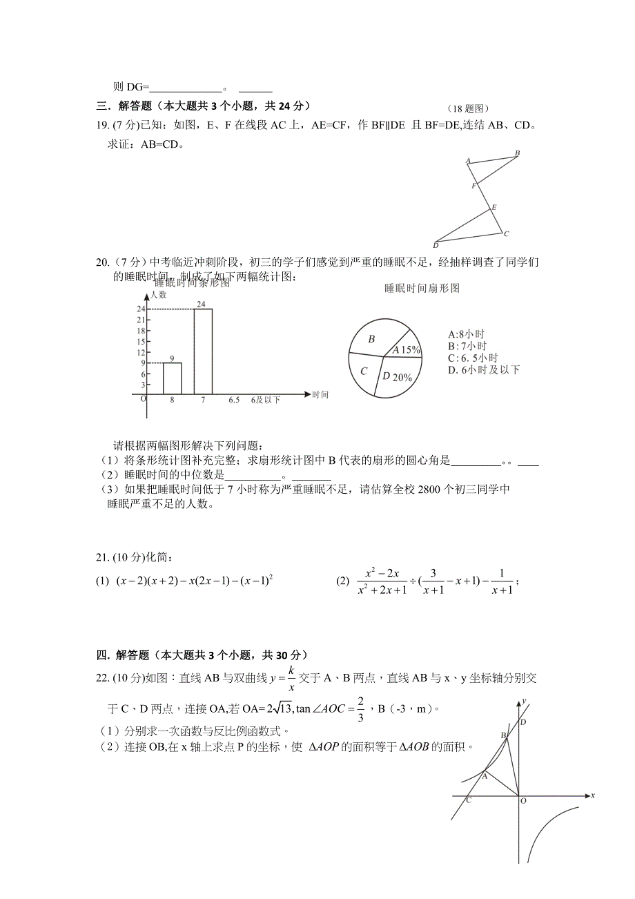 重庆市巴蜀中学2016届九年级下学期（三诊）数学试题 word版含答案_5331749.doc_第3页