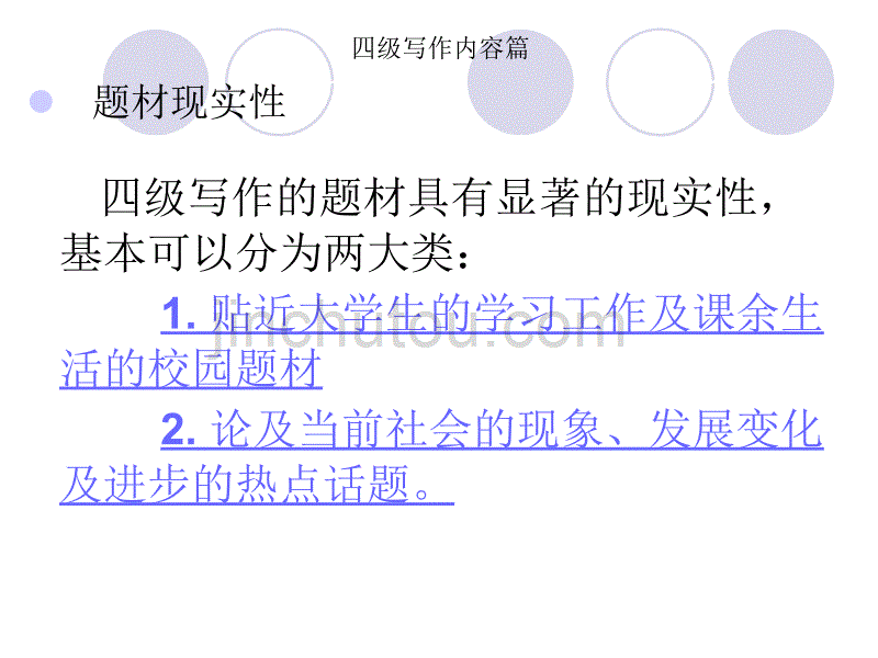 大学英语四级写作强化_课件版_第2页