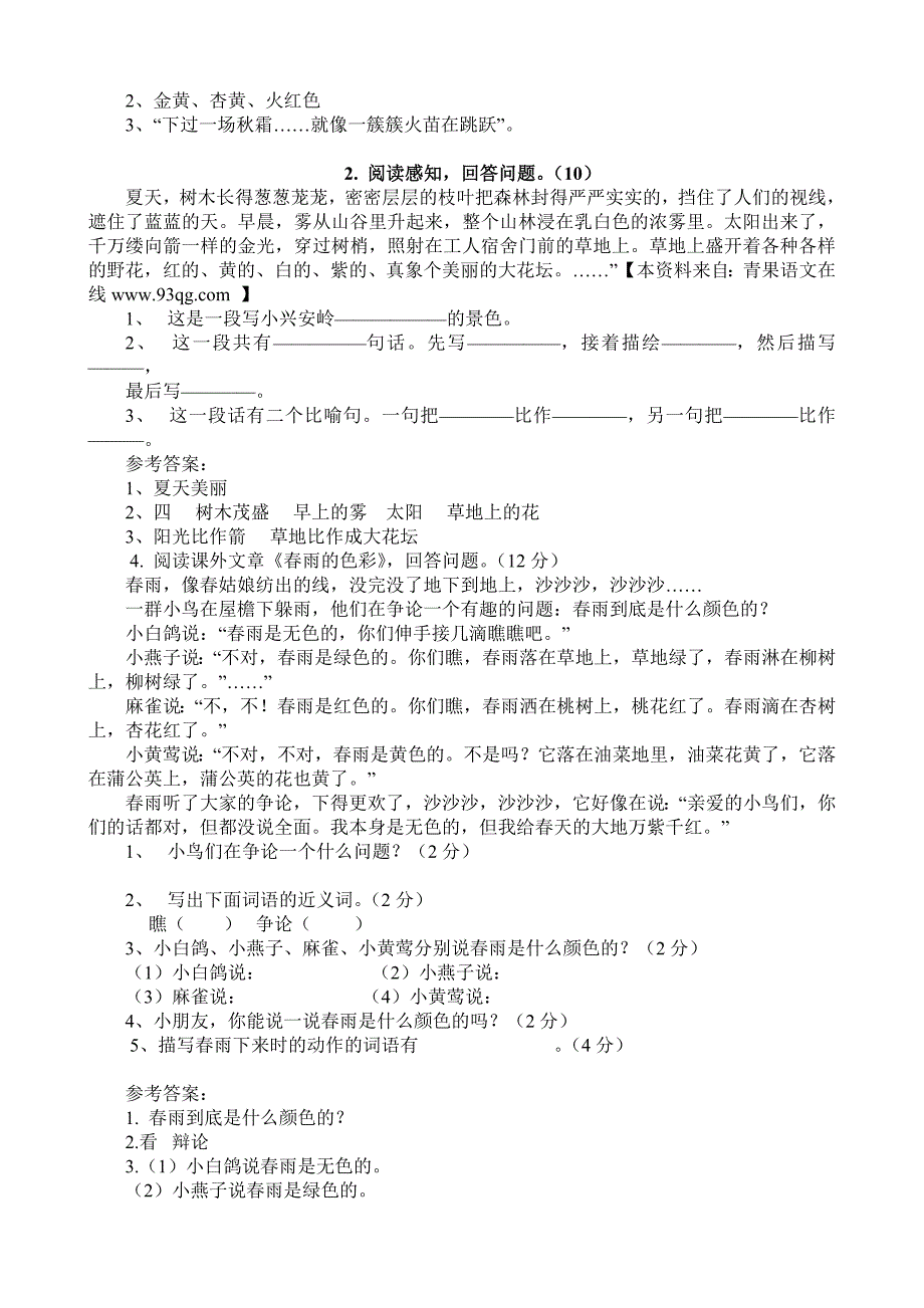 人教版三年级语文阅读理解含答案精品系列_第2页