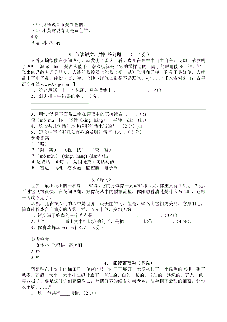 人教版三年级语文阅读理解含答案精品系列_第3页