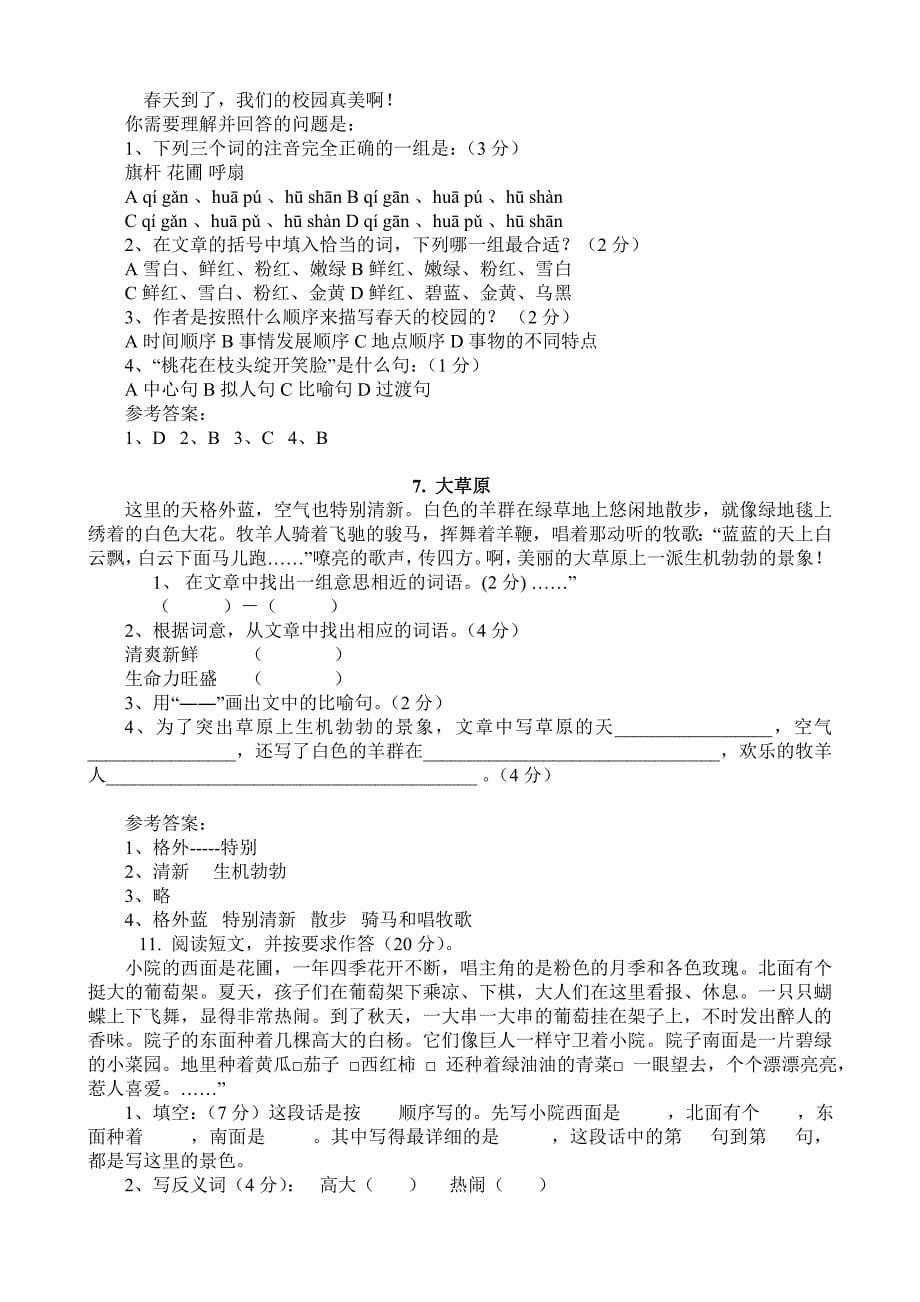 人教版三年级语文阅读理解含答案精品系列_第5页