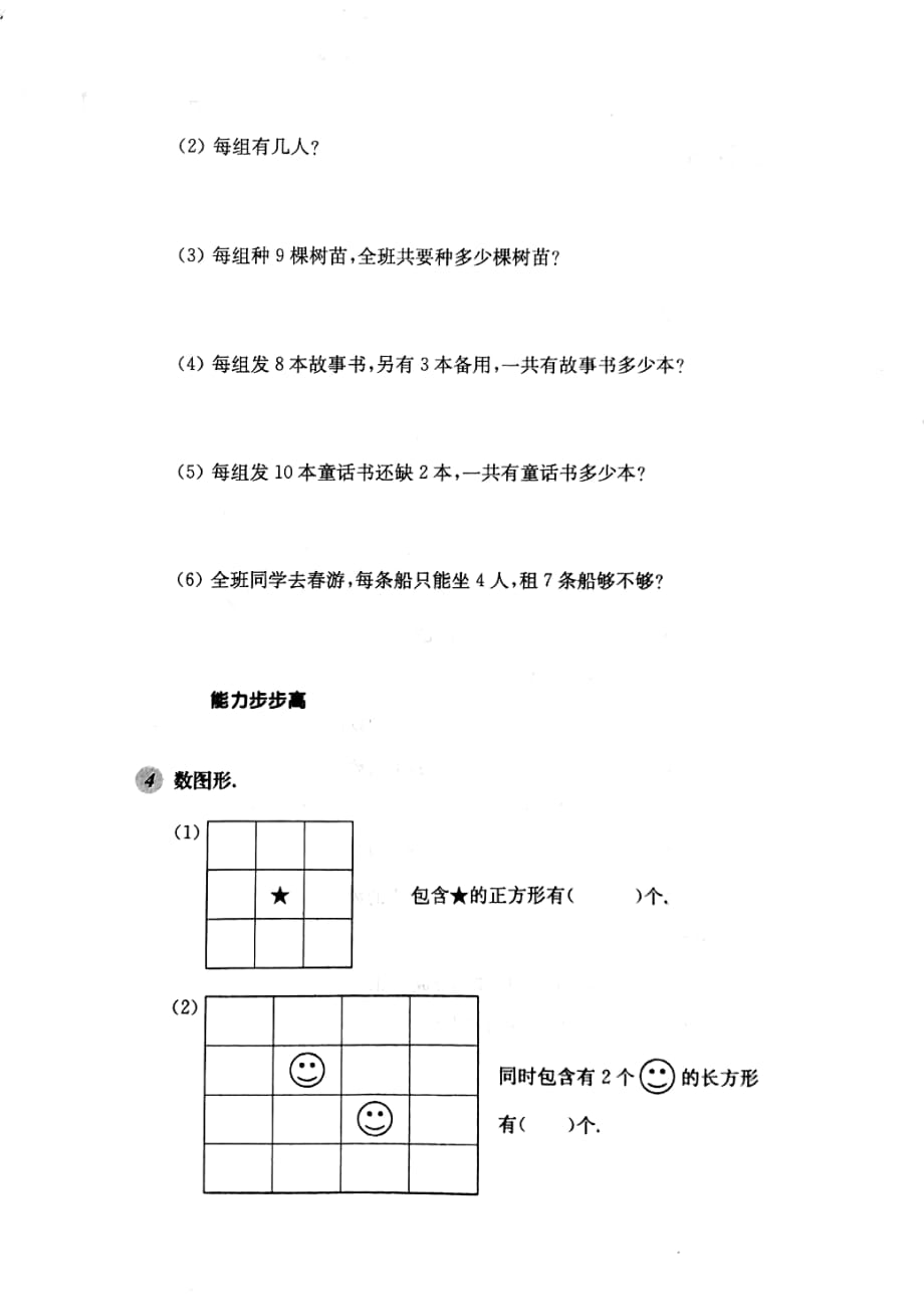 二年级下册数学试题小复习(2)沪教版_第2页