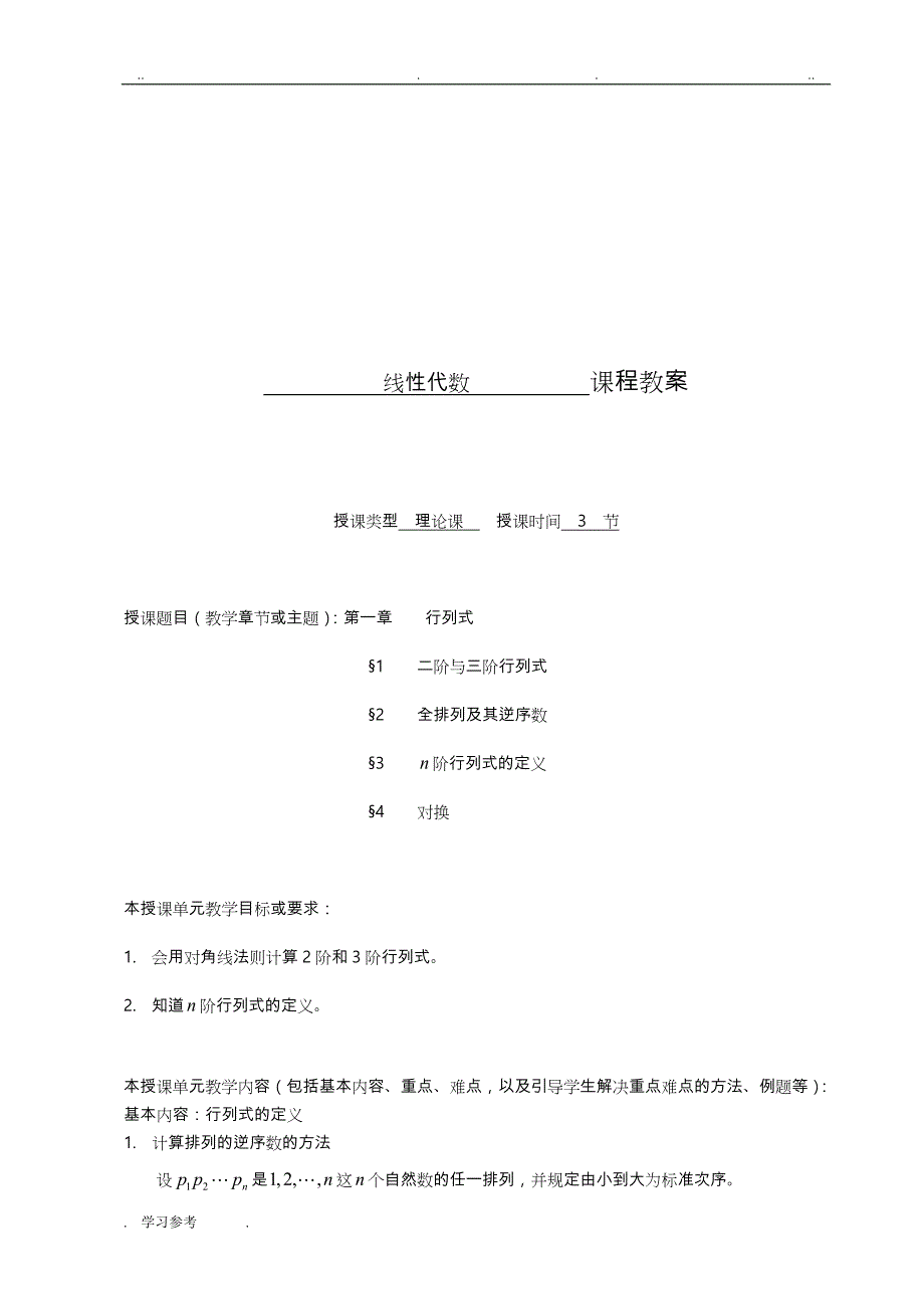 线性代数教（学）案_同济版_第2页