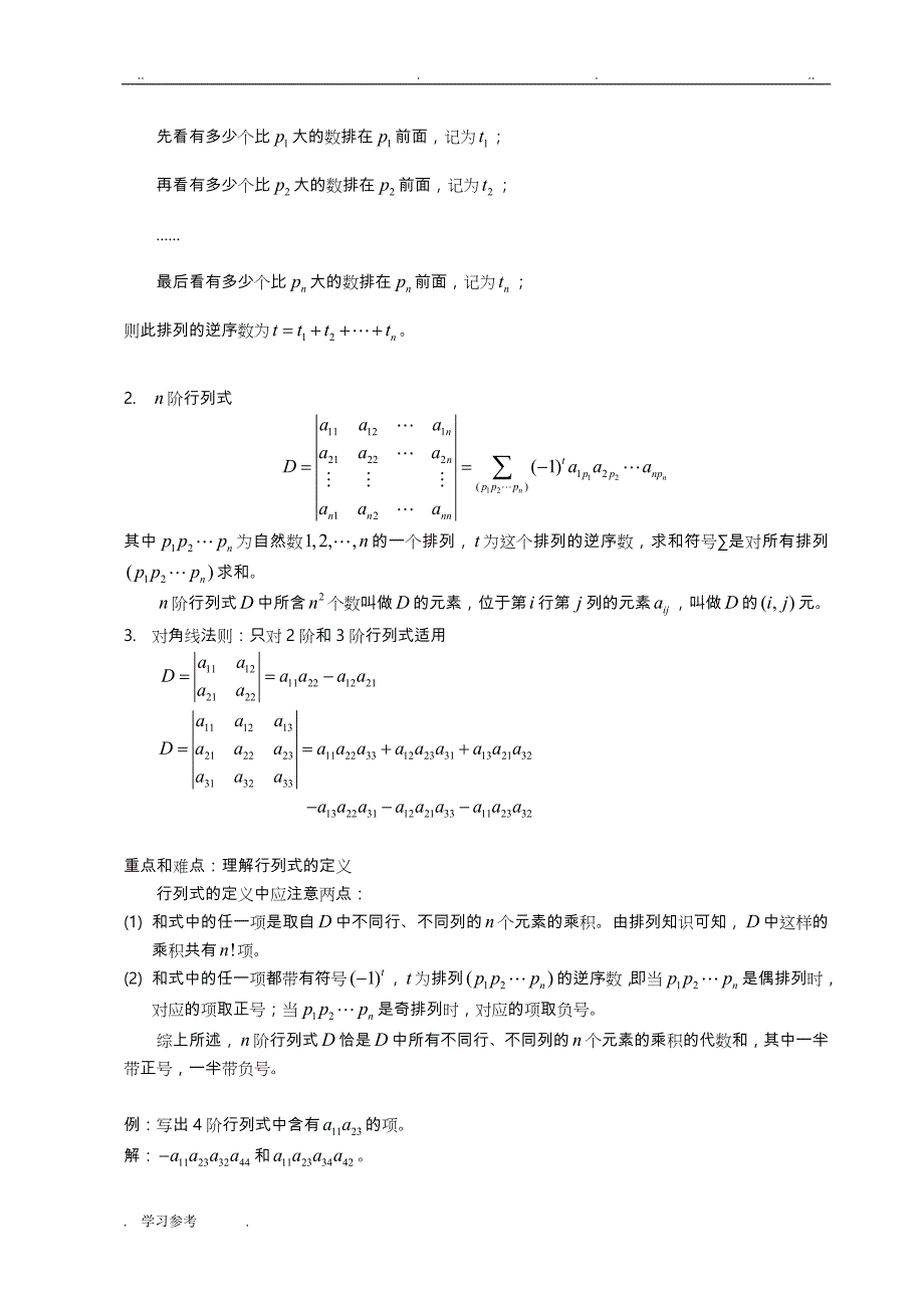 线性代数教（学）案_同济版_第3页