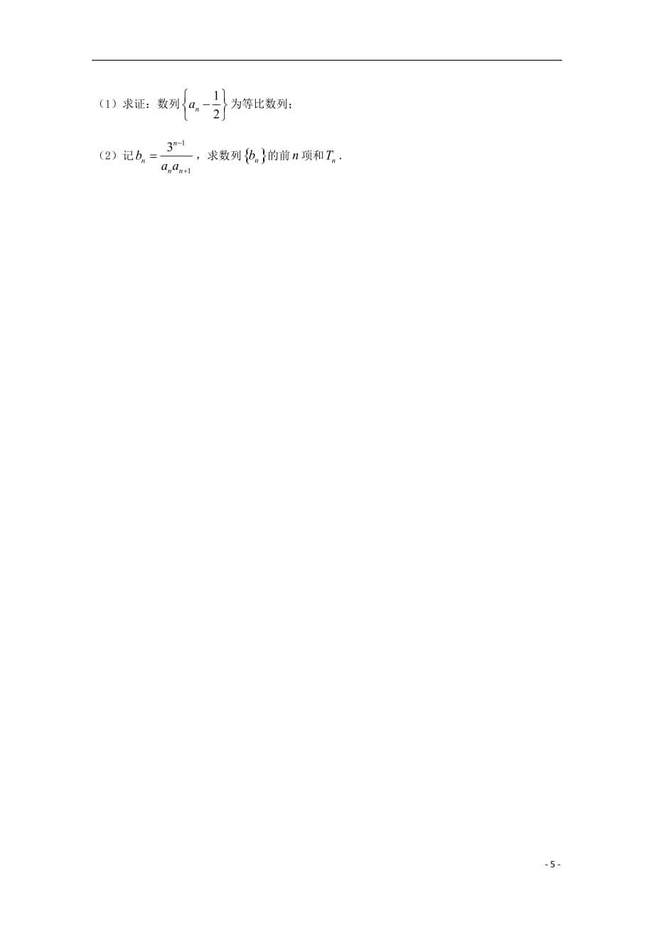 云南省昆明市官渡区第一中学2019_2020学年高二数学10月月考试题_第5页