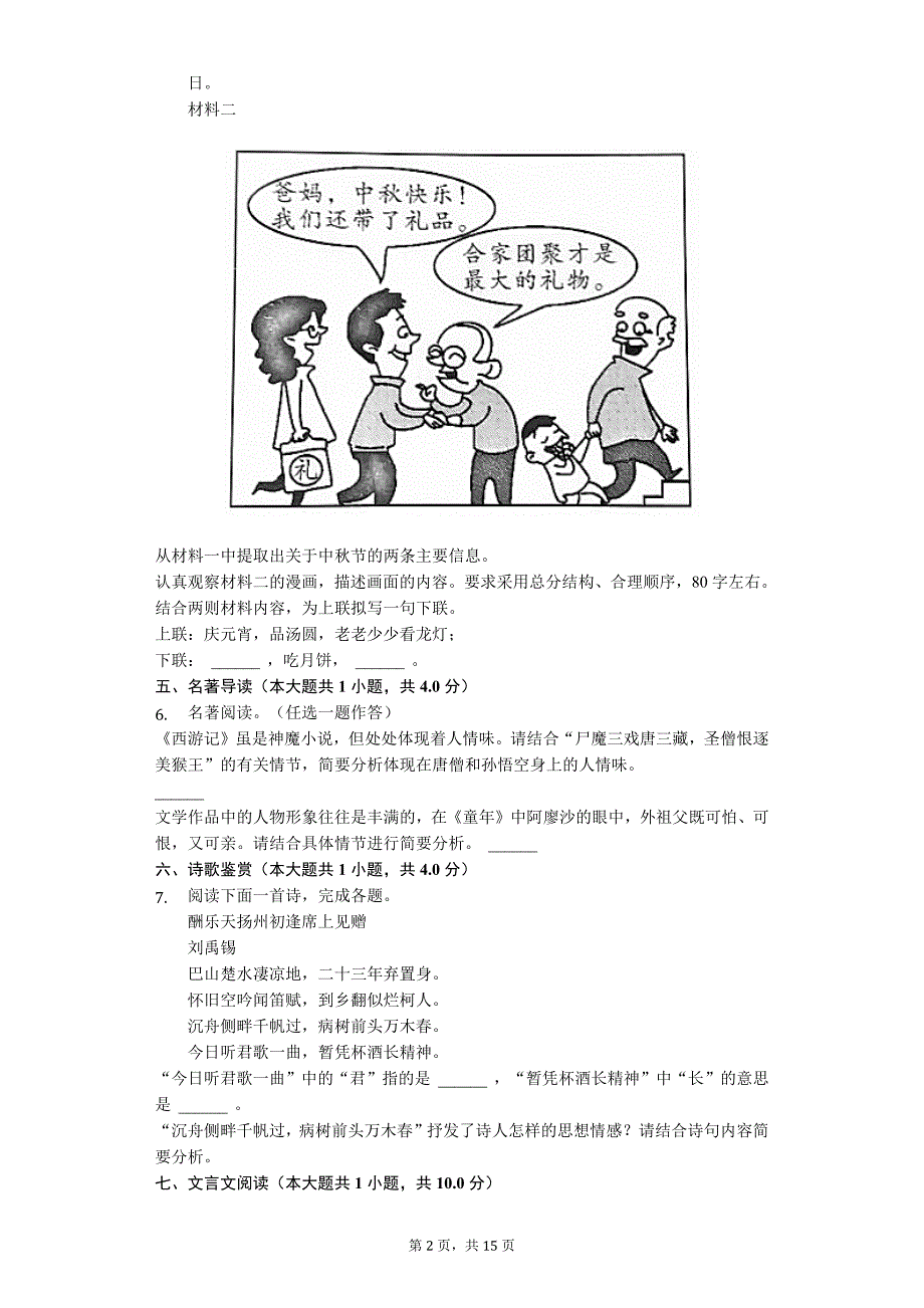 2020年河南省中考语文模拟试卷解析版_第2页