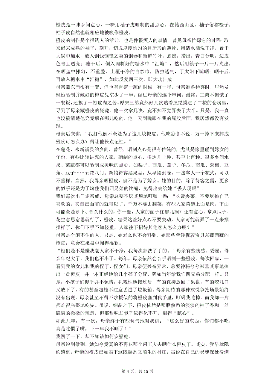 2020年河南省中考语文模拟试卷解析版_第4页