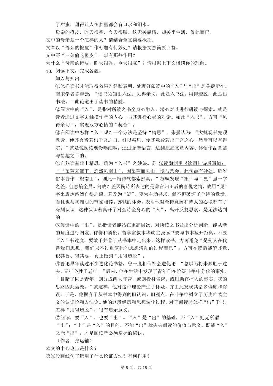2020年河南省中考语文模拟试卷解析版_第5页