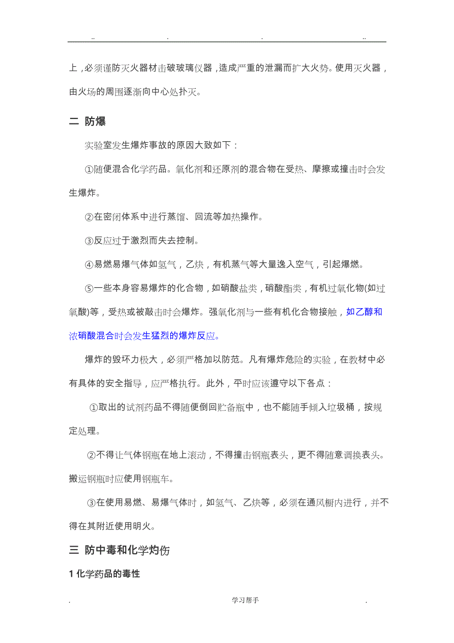 实验室安全培训汇报材料_第3页