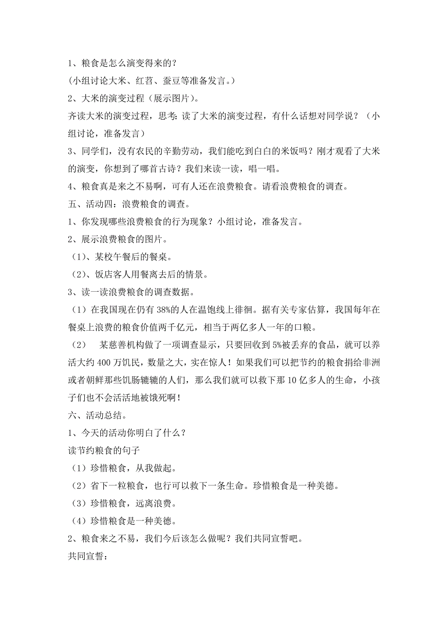 六年级综合实践活动教案来之不易的粮食通用版_第2页