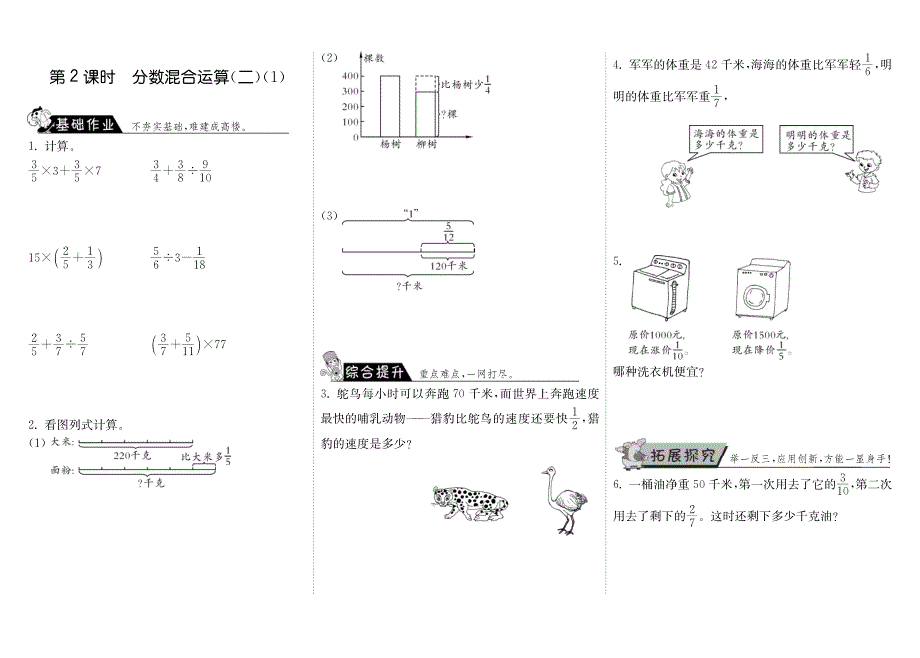 六年级上册数学一课一练2.2分数混合运算（二）1 北师大版_第1页