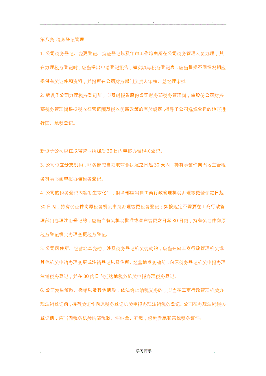 某某股份公司税务管理制度汇编_第4页