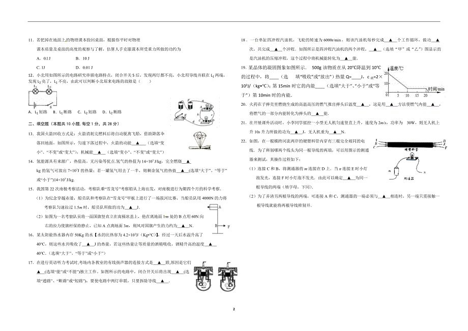 镇江市索普中学2018年九年级物理上期中模拟卷及答案_9976458.doc_第2页