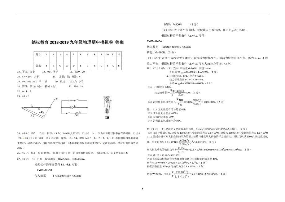 镇江市索普中学2018年九年级物理上期中模拟卷及答案_9976458.doc_第5页