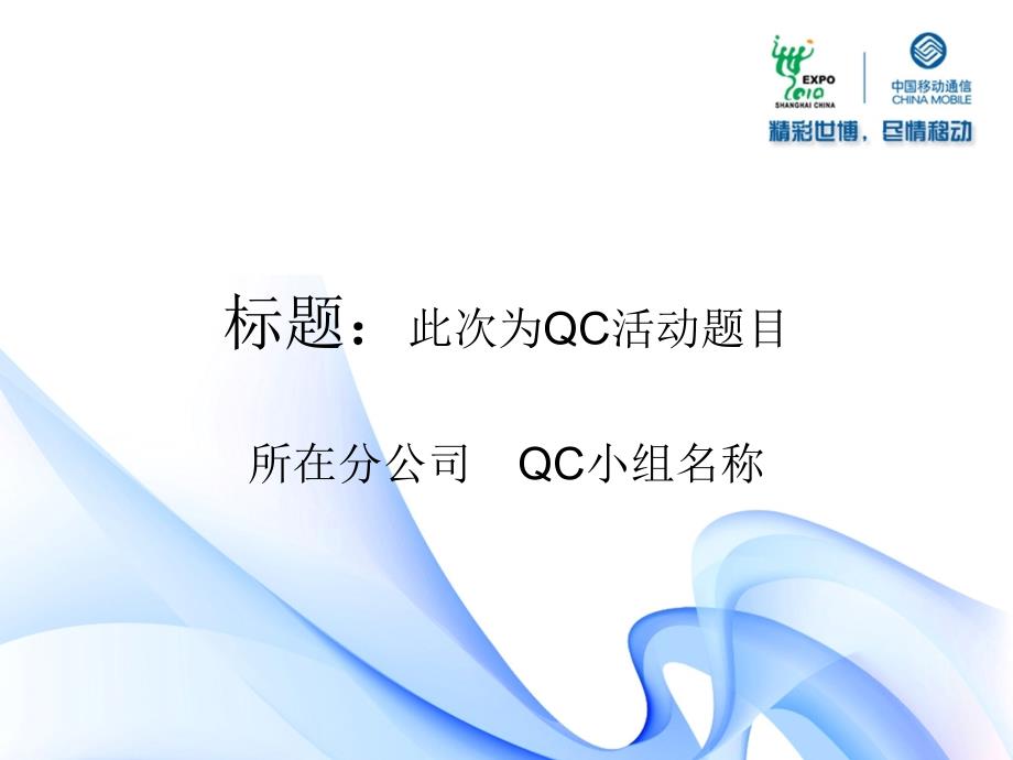 年度QC活动总结模板_第2页